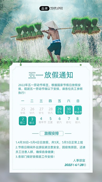 五一劳动节放假通知摄影图海报