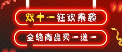 原创霓虹灯双十一来袭双11新媒体配图
