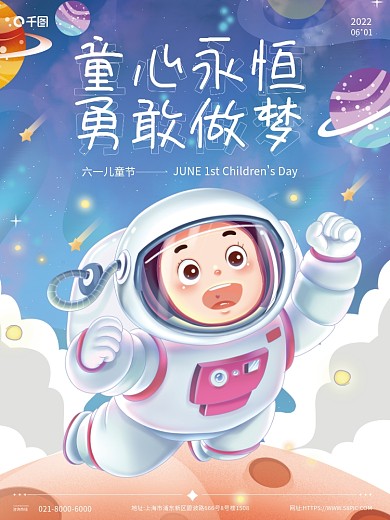 炫彩六一儿童节61科幻宣传节日海报