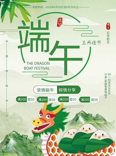 端午节粽子超市商场促销宣传单