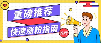 重磅推荐喇叭喊话公众号首图