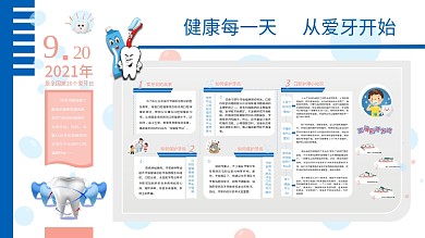 全国爱牙日口腔健康宣传展板