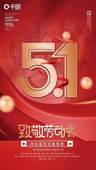 党政风五一劳动节致敬劳动者人像海报