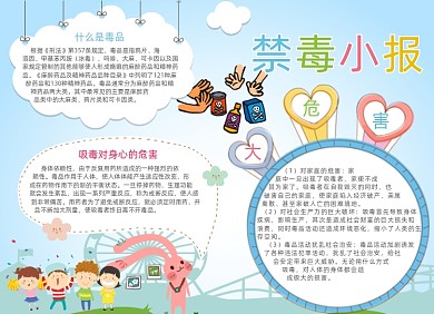 蓝色创意蓝色禁毒电子小报
