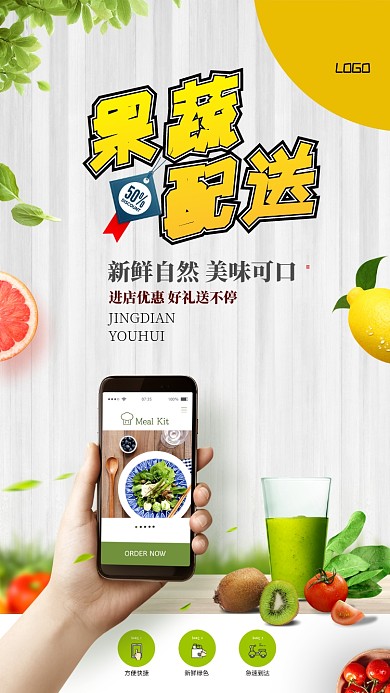 果蔬配送手机促销海报