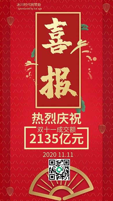 喜报海报手机用图