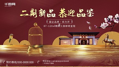 红色尊贵高端房地产新品推荐展板