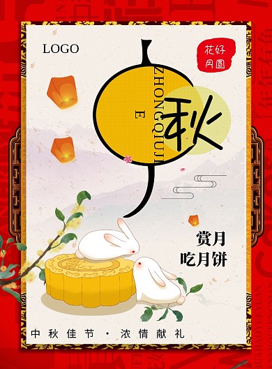 创意中秋节活动海报