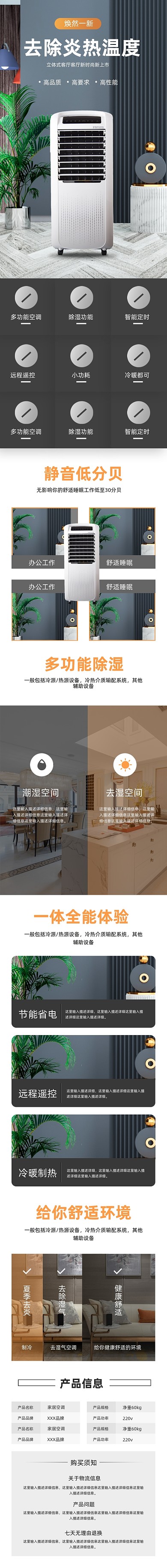 夏季空调电器科技家具详情页