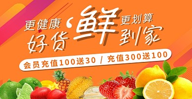 生鲜水果配送到家推广banner