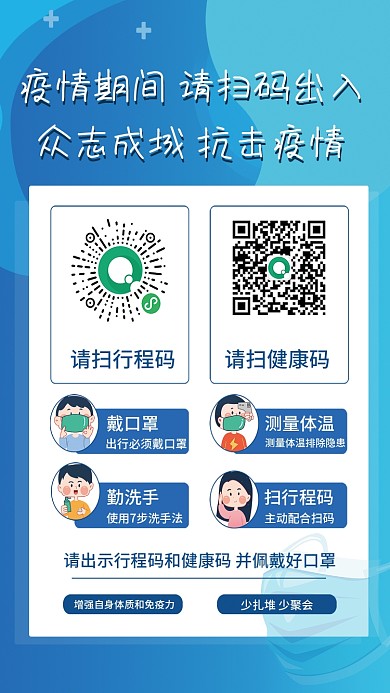 简约防疫共抗疫情行程码健康码扫码登记海报