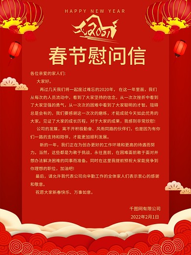 红色2021春节慰问信员工感谢信海报