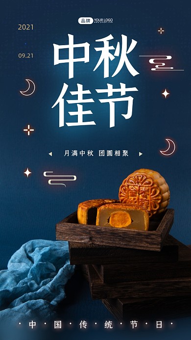 中秋团圆霓虹灯摄影图海报