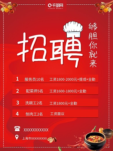 餐饮酒店厨师服务员招聘海报