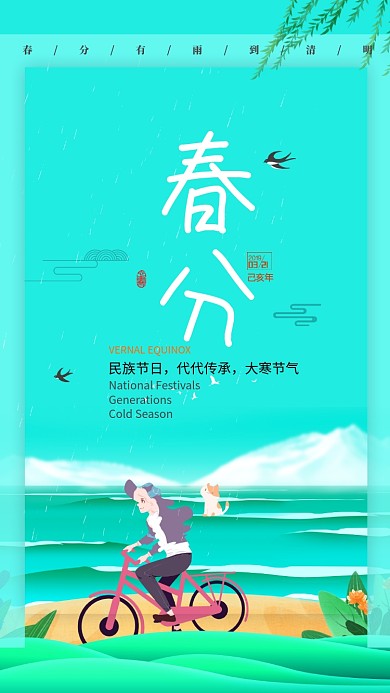 清新自然踏青春分手机宣传海报