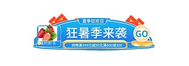 电商夏季GO狂暑季来袭节促销标签胶囊入口图