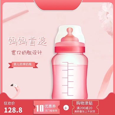 母婴用品淘宝奶瓶主图