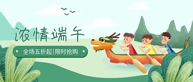 浓情端午公众号首图