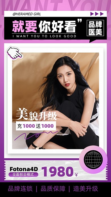 美容优惠活动摄影图海报