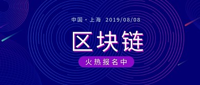 商业科技创新区块链微信公众号素材图片