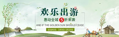 简约清新春季出游电商淘宝banner