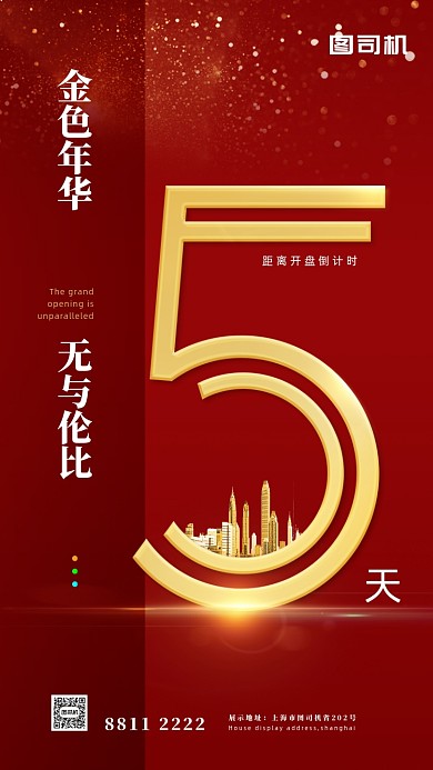 红金房地产手机海报