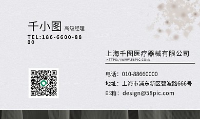 高级黑商务医疗器械公司名片