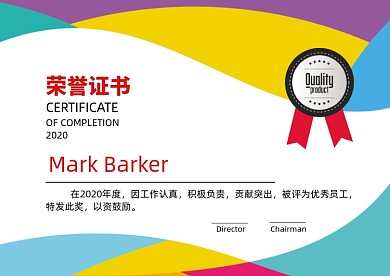 简约时尚彩色几何荣誉证书