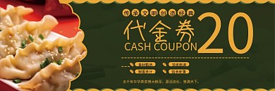 水饺代金券优惠券活动20元