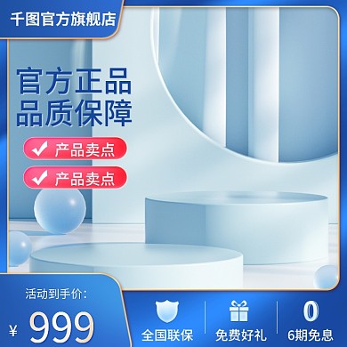 电商微产品卖点家用电器主图数码简约直通车