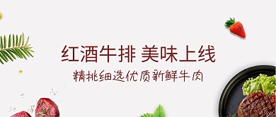时尚西餐红酒牛排微信公众号素材图片