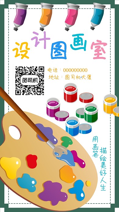 美术教育画室手机海报宣传