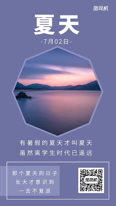 夏天日签紫色小清新海报