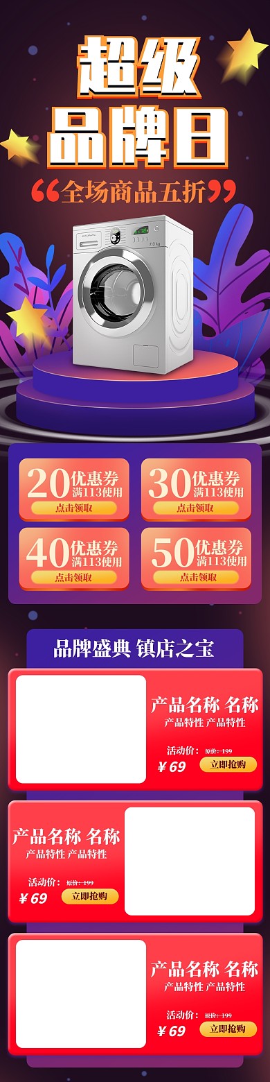 暗色科技风格天猫品牌日促销淘宝首页