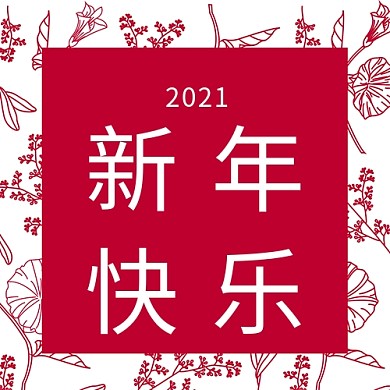 春节新年快乐红色中国风公众号次图