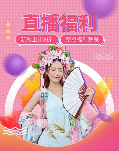 618年中大促女装促销直播海报