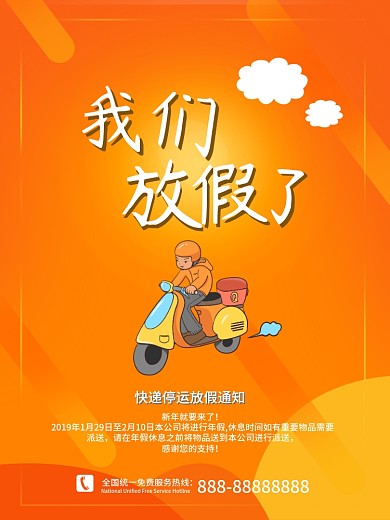 扁平风我们放假了快递停运通知宣传海报