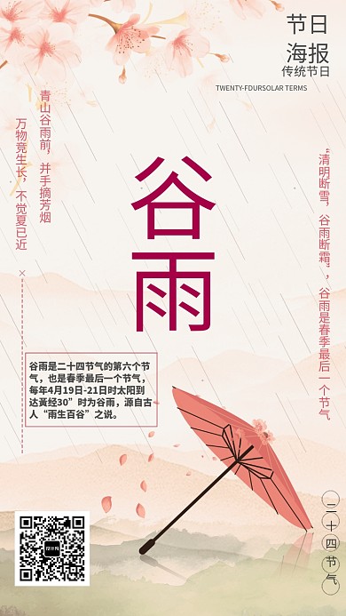 黄色中国风谷雨手机海报