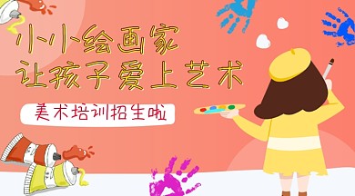 橘色卡通美术培训课程封面