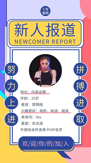 新人报道几何蓝色孟菲斯海报