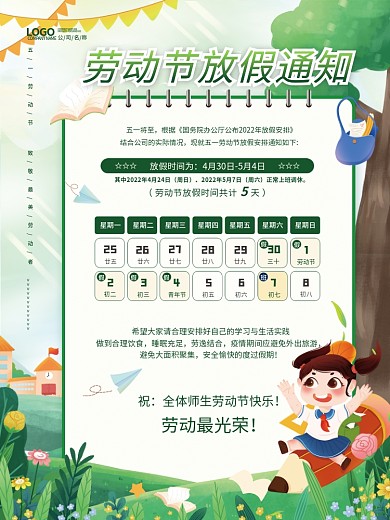 小清新教育培训五一劳动节学校放假通知海报