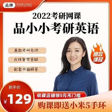 考研英语网课营销宣传电商主图