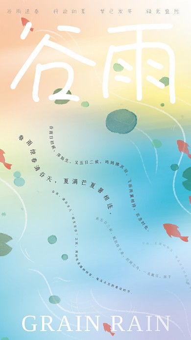 谷雨渐变节日海报水中嬉戏唯美清新