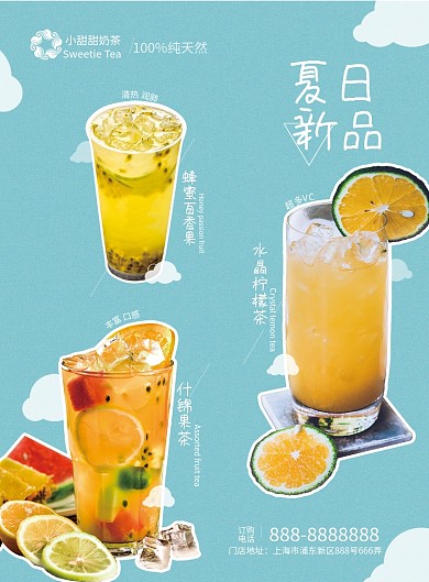 简约小清新奶茶店菜单DM单