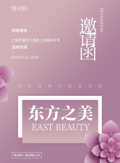 唯美邀请函印刷海报