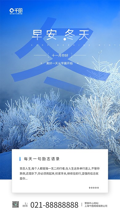 早安冬天励志文字日签手机海报