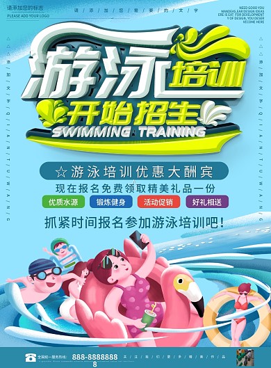 蓝色大气商务暑假游泳培训班招生宣传单