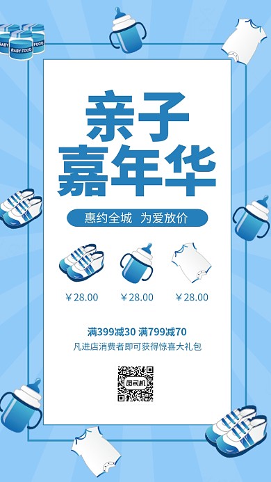 蓝色卡通亲子嘉年华母婴促销海报