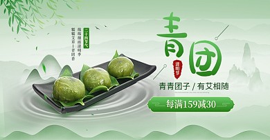 食品茶饮绿色小清新清明节青团banner
