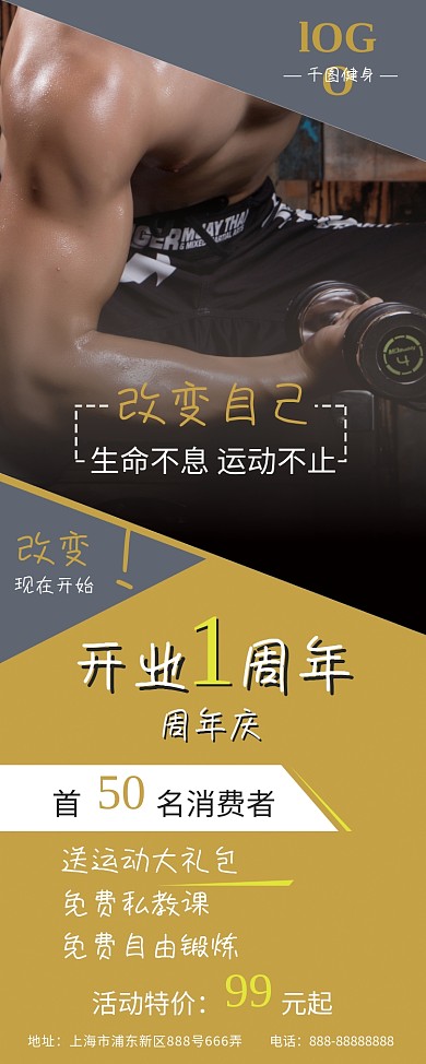 健身房活动促销展架一周年